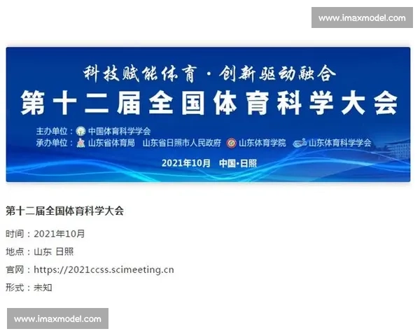 体育科学前沿技术与训练方法创新驱动研究探索